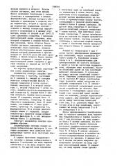 Анализатор спектра (патент 938192)