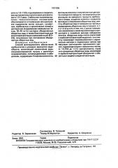 Способ флотационного обогащения карбонатитов в условиях замкнутого водооборота (патент 1681958)