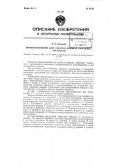Приспособление для закатки крышек рифленых барабанов (патент 96762)