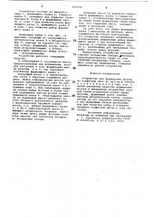 Устройство для формования жгутовиз конфетных macc (патент 805984)