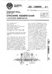 Шарнирный трубопровод для связи подвижной и неподвижной частей объекта (патент 1569504)