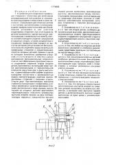 Устройство для соединения профильных стержней с полостями для заполнения затвердевающим материалом и сквозными фиксирующими отверстиями в зоне последних (патент 1774082)