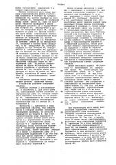 Устройство для перегрузки изделий (патент 764984)