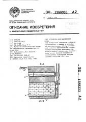 Устройство для наклеивания обоев (патент 1388333)