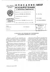 Патент ссср  168337 (патент 168337)