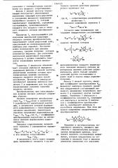 Квадратичный преобразователь (патент 1144123)