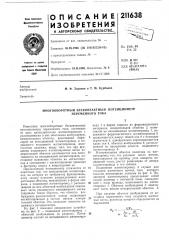 Многооборотный бесконтактный потенциометр переменного тока (патент 211638)