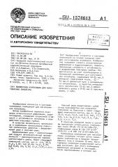 Полимерная композиция для изготовления линолеума (патент 1574613)