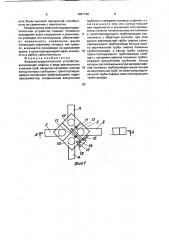 Водораспределительное устройство (патент 1687740)