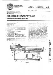 Бункерное загрузочное устройство (патент 1495053)