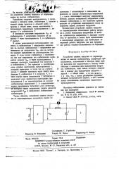 Устройство защиты нагрузки от перенапряжения на выходе стабилизатора (патент 672627)