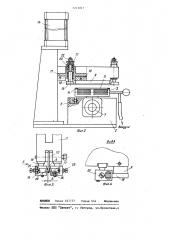 Устройство для разрезания групповых пакетов монолитных керамических конденсаторов на отдельные заготовки (патент 1211817)