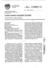Способ испытания на ползучесть образцов материалов (патент 1733957)
