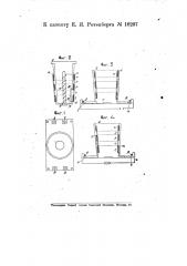 Электрический плавкий предохранитель (патент 16297)