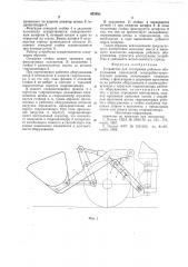 Устройство для стопорения рабочего оборудования самоходной землеройнотранспортной машины (патент 621832)