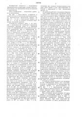 Тренировочное устройство (патент 1389788)