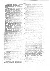 Опора для вьющихся растений (патент 1093295)