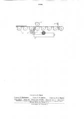 Установка для армирования искусственнойвощины (патент 175345)
