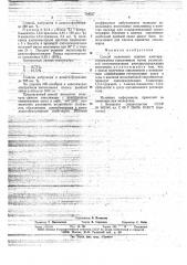 Способ получения сшитых азотсерусодержащих сополимеров (патент 724527)