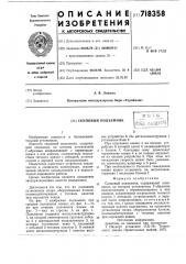Скиповый подъемник (патент 718358)