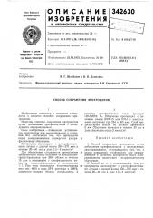 Способ сохранения эритроцитов (патент 342630)