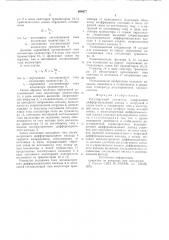 Регулируемый усилитель (патент 694977)