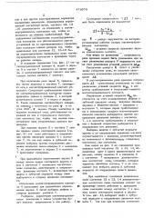 Коммутирующее устройство реле времени (патент 478373)