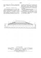 Способ возведения насыпи на слабом основании (патент 550477)