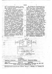 Устройство для токовой защиты преобразователя (патент 702920)