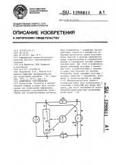Измеритель сопротивления (патент 1288611)