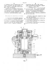 Устройство для притирки цилиндрических отверстий (патент 541657)