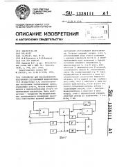 Устройство для восстановления постоянной составляющей видеосигнала (патент 1338111)