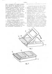 Устройство для определения склеиваемости текстильных материалов (патент 1499231)