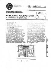 Торцовая бесконтактная электрическая машина комбинированного возбуждения (патент 1193752)