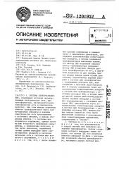 Система электроснабжения (патент 1201952)