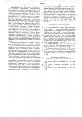 Пылеочиститель (патент 578113)