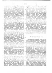 Копировально-фрезерный станок (патент 327972)