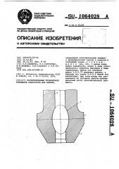 Нагнетательный трубопровод топливной аппаратуры для дизеля (патент 1064028)