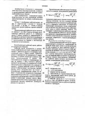 Выкапывающий рабочий орган (патент 1813344)