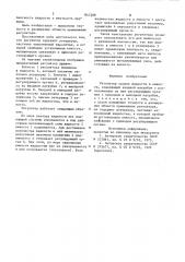 Регулятор уровня жидкости в емкости (патент 847288)
