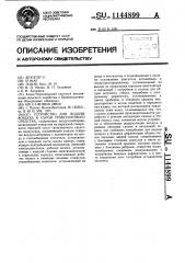 Устройство для подачи воздуха в салон транспортного средства (патент 1144899)