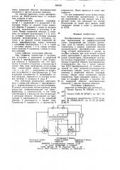 Преобразователь постоянного напряжения (патент 884056)