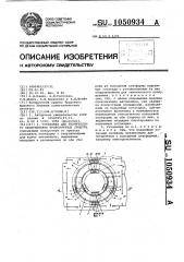 Установка для технического обслуживания транспортных средств (патент 1050934)