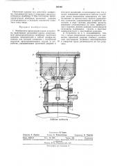 Мембранное предохранительное устройство (патент 388163)