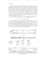 Железобетонная балка с напрягаемыми арматурными пучками (патент 130915)