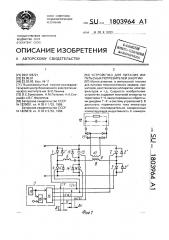 Устройство для питания импульсных потребителей энергии (патент 1803964)