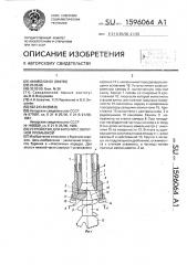 Устройство для бурения с обратной промывкой (патент 1596064)