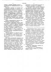 Гидравлический привод каретки металлорежущего станка (патент 631304)