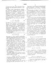 Голографический способ преобразования световых пучков (патент 657395)