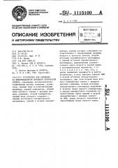 Устройство для слежения за информационной дорожкой оптической записи (патент 1115100)